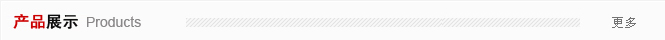 产品展示